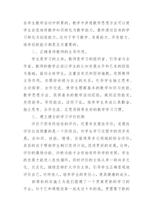 数学新课标学习心得体会_3.docx