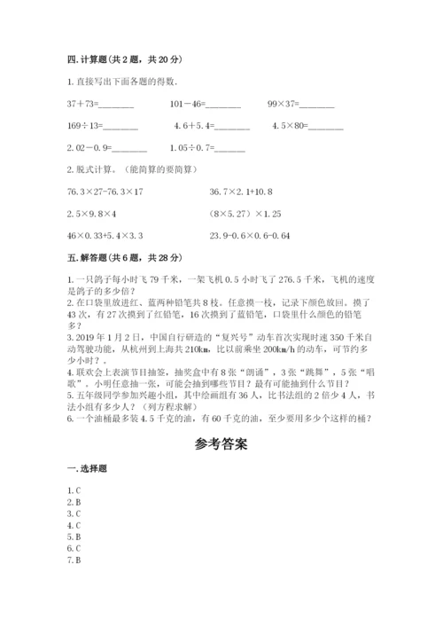 小学五年级上册数学期末考试试卷a4版可打印.docx