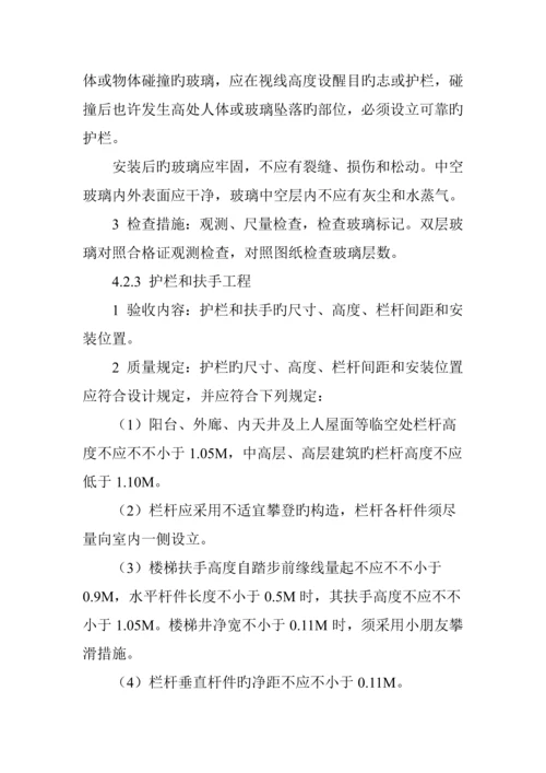 德州市住宅关键工程质量分户验收实施标准细则.docx