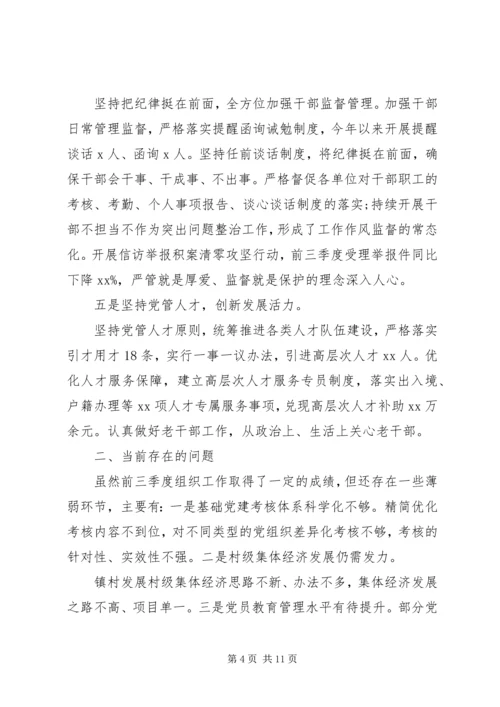 县委组织部XX年前三季度工作情况汇报.docx