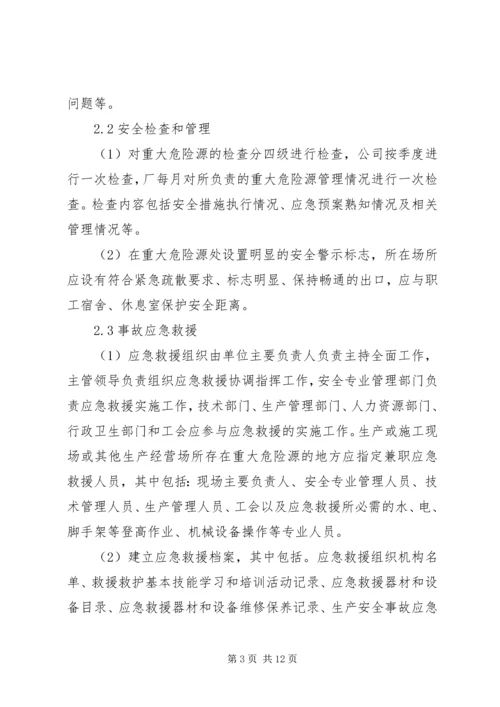 重大危险源管理方案 (2).docx