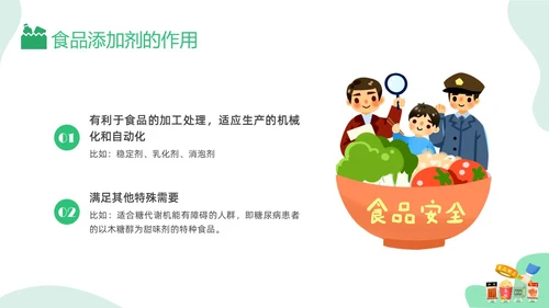 绿色插画食品添加剂PPT课件健康饮食