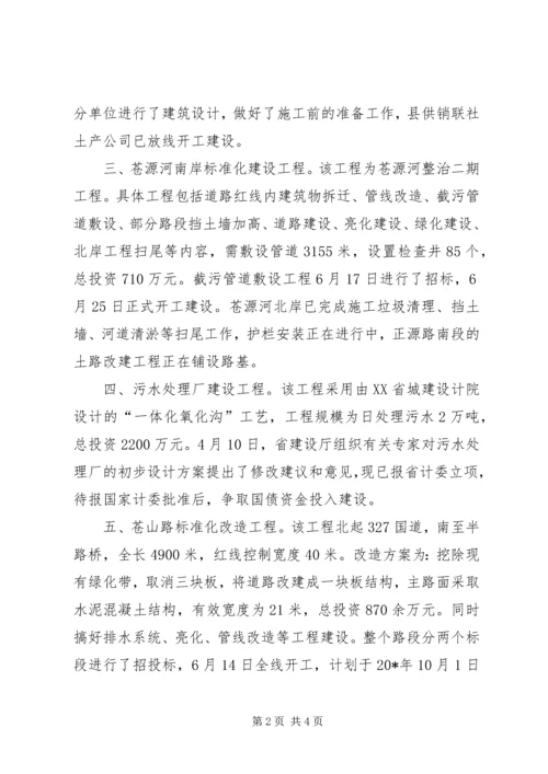 基础设施建设工作汇报(县).docx
