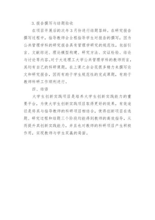 提高实践能力公共管理的论文.docx