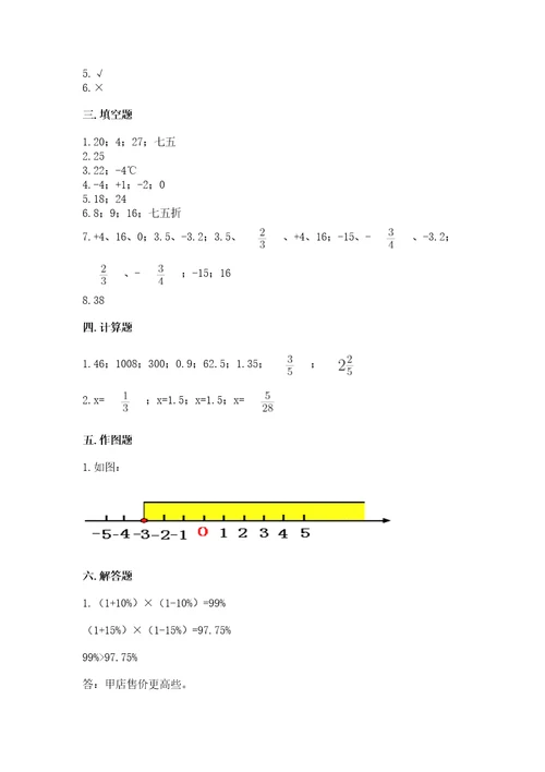 小学升初中数学考试试卷含完整答案有一套