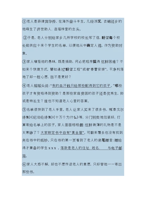 小升初阅读概括主要内容教案