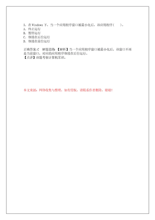 2022年一级注册结构工程师考试计算机应用基础考前冲刺六