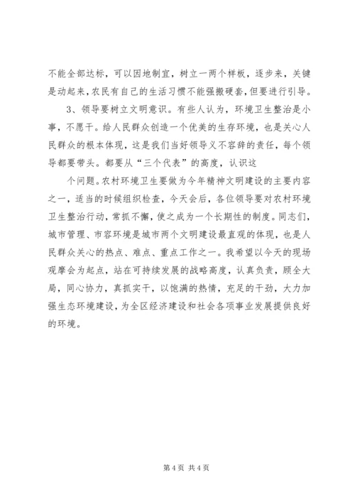 在全区农村卫生工作现场会上的报告 (4).docx