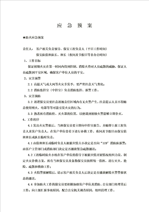 特选应急预案同名5227