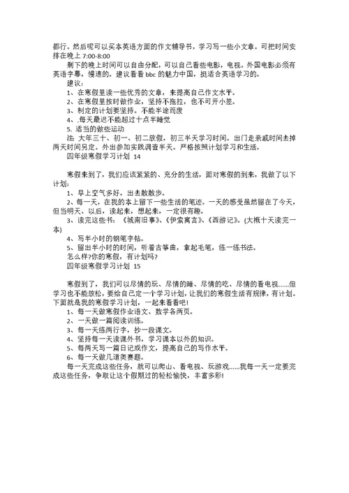 四年级寒假学习计划