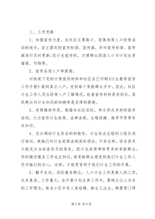 社区计生宣传教育工作计划【三篇】-XX年计生宣传工作计划.docx