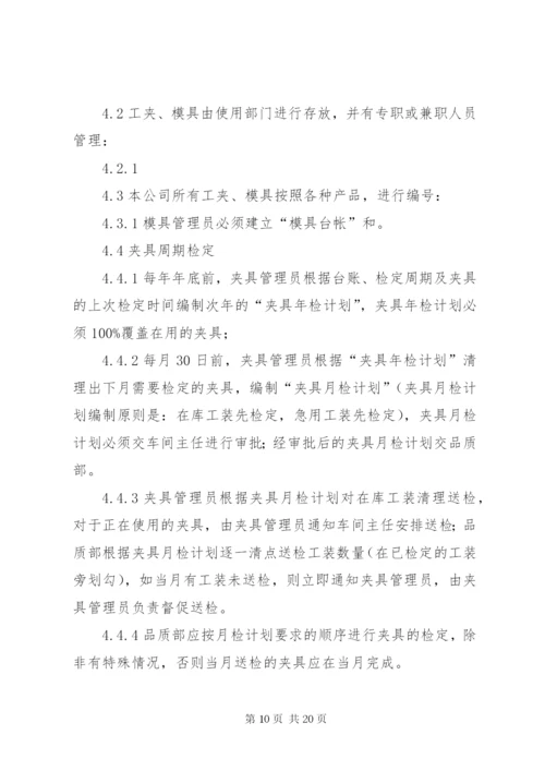 工装夹具管理制度.docx