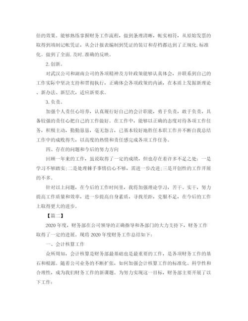 精编之费用会计工作总结结尾范本.docx