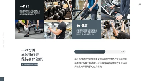 欧美风运动美体健身俱乐部宣传PPT模板
