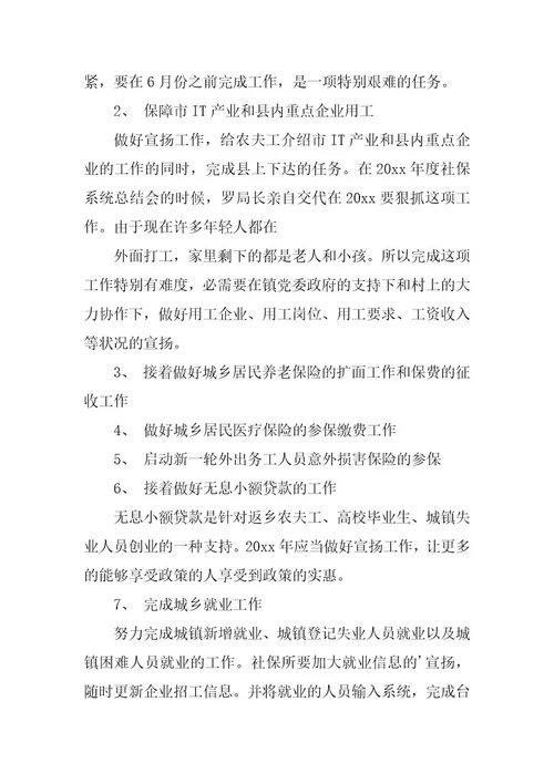 2023年社保工作计划汇总五篇