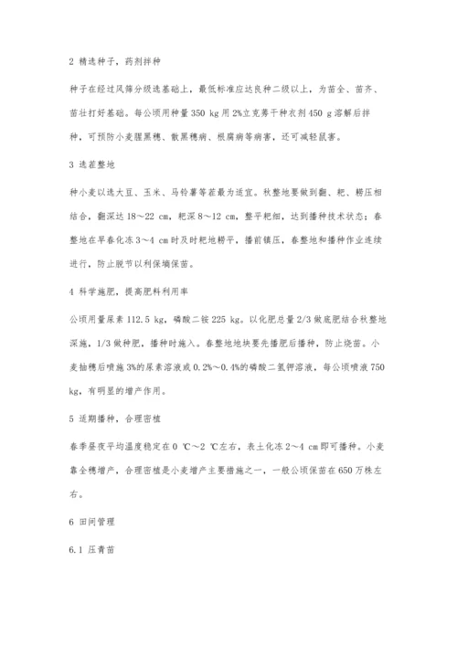 优质强筋麦龙麦35高产栽培技术.docx
