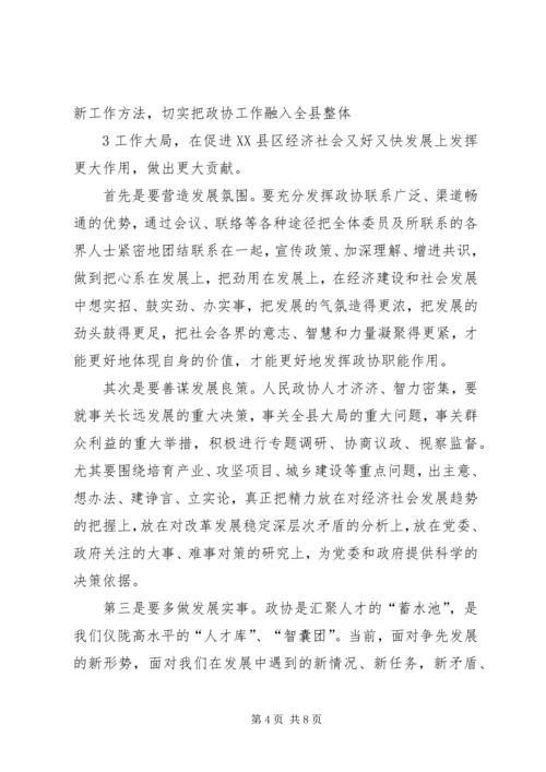 县委书记在政协九届一次会议上的讲话(政协稿).docx