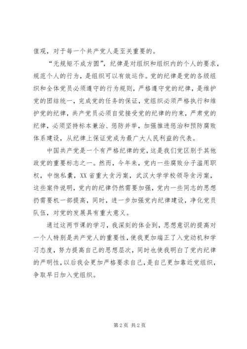 提高自己的思想层次思想汇报.docx