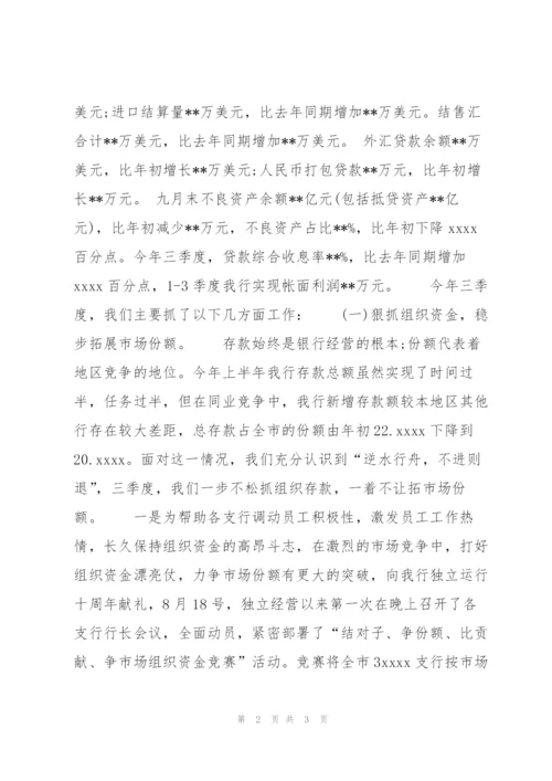 银行第一季度工作总结600字.docx