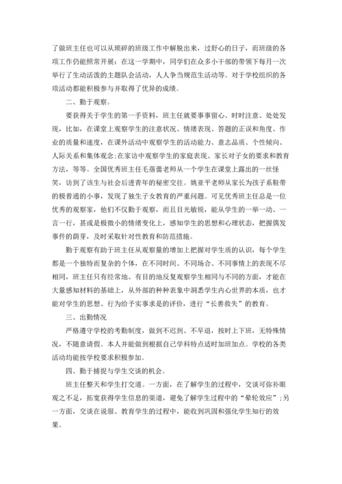 初一班主任工作总结(合集15篇).docx