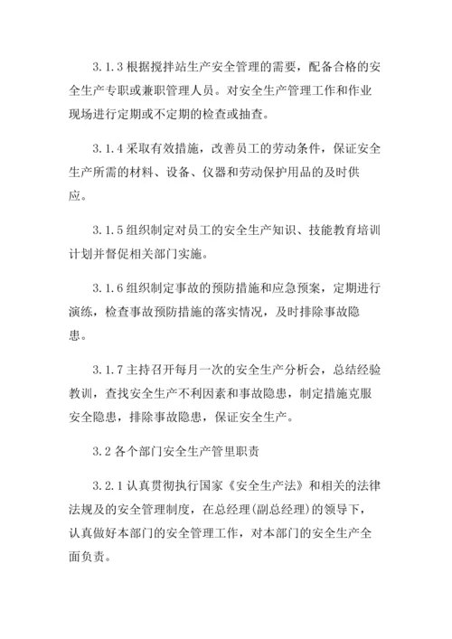 14、混凝土搅拌站安全生产管理制度.docx