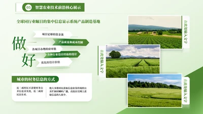 绿色乡村风景图片排版图文页