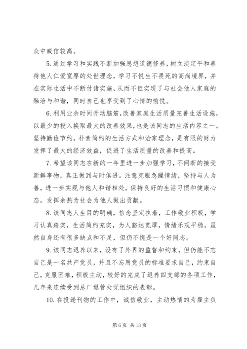 公务员工作评语精选.docx