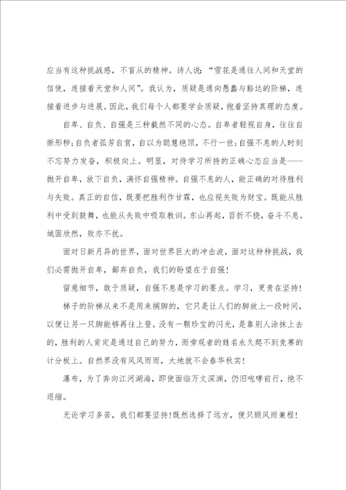 主题学习演讲稿6篇