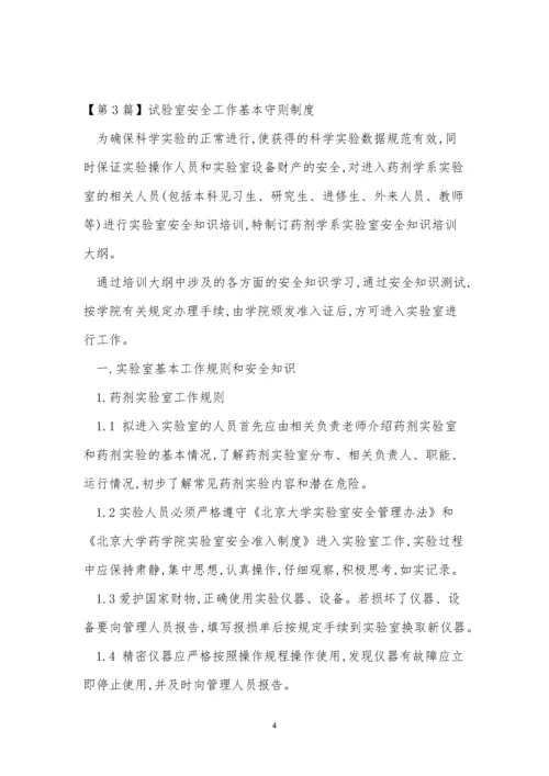 基本制度15篇0.docx