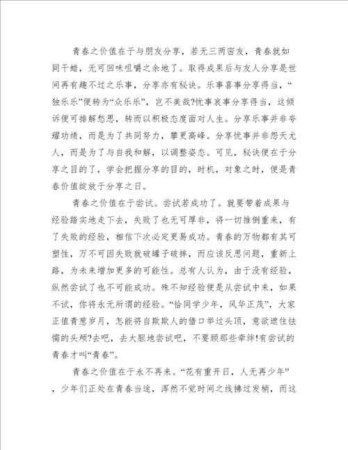 让青春为伟大时代绽放作文范本