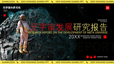 VR元宇宙发展研究报告PPT模版