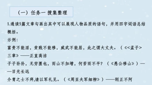 2023-2024学年八年级语文上册名师备课系列（统编版）第六单元整体教学课件（10-16课时）-【