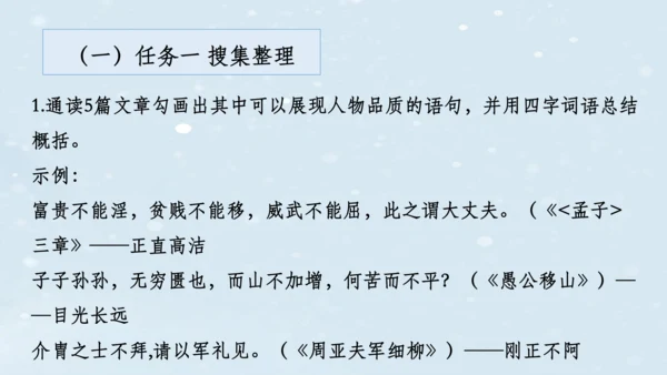 2023-2024学年八年级语文上册名师备课系列（统编版）第六单元整体教学课件（10-16课时）-【