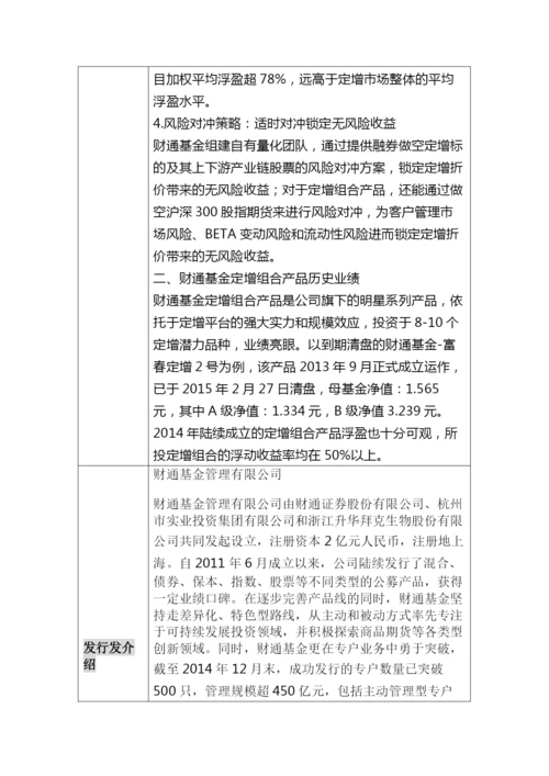 财通基金-富春定增373号资产管理计划.docx