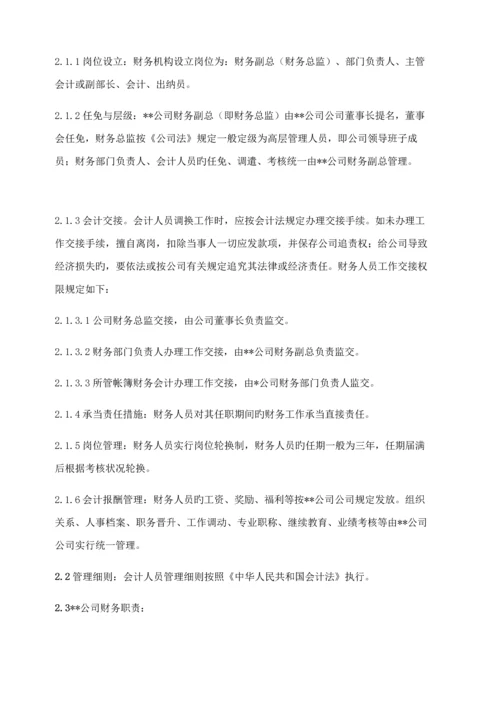 公司财务管理新版制度.docx