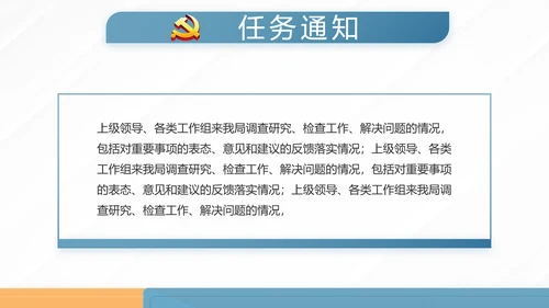 蓝色大气党建党支部学习教育活动动态PPT模板