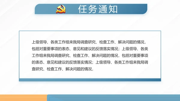 蓝色大气党建党支部学习教育活动动态PPT模板