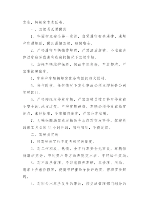 校车驾驶员安全管理责任书.docx