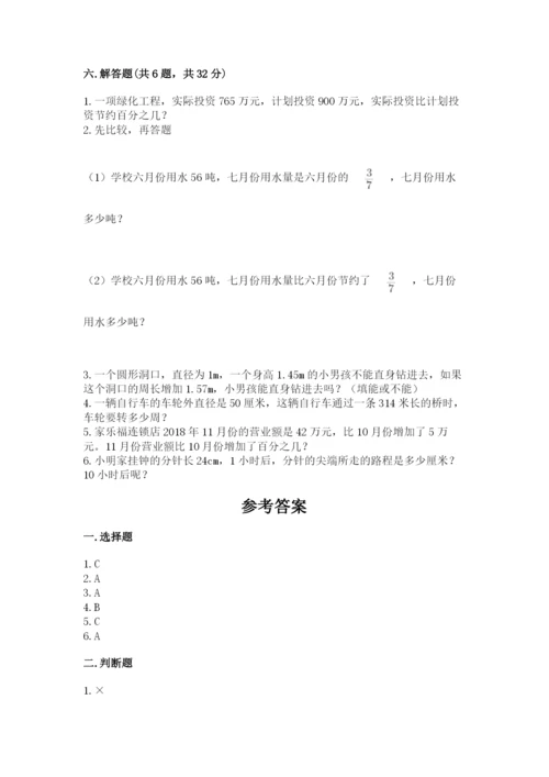 小学数学六年级上册期末测试卷及完整答案【全国通用】.docx