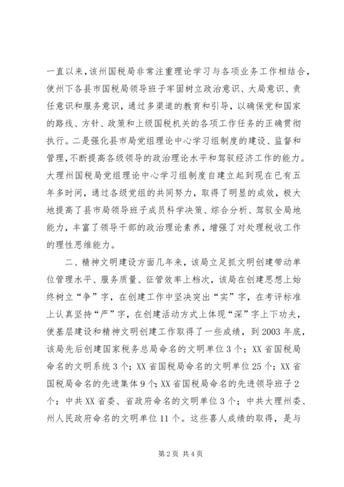 国税局基层建设考察报告 (9).docx