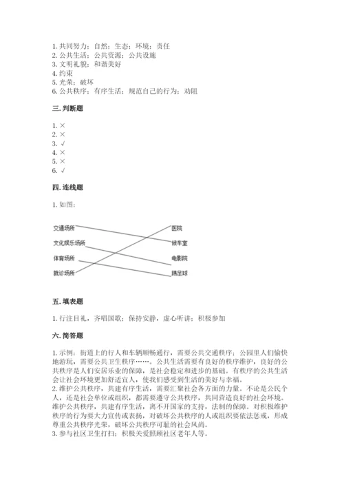 道德与法治五年级下册第二单元《公共生活靠大家》测试卷附答案【精练】.docx