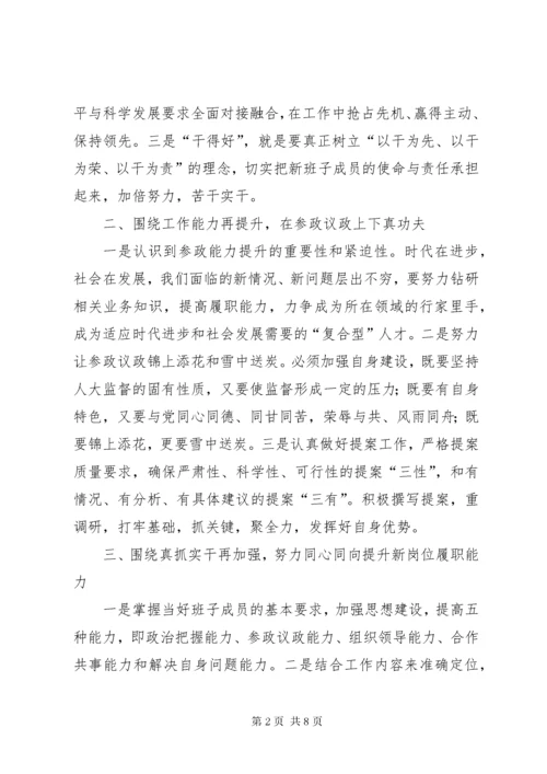 参加统战部培训心得体会.docx