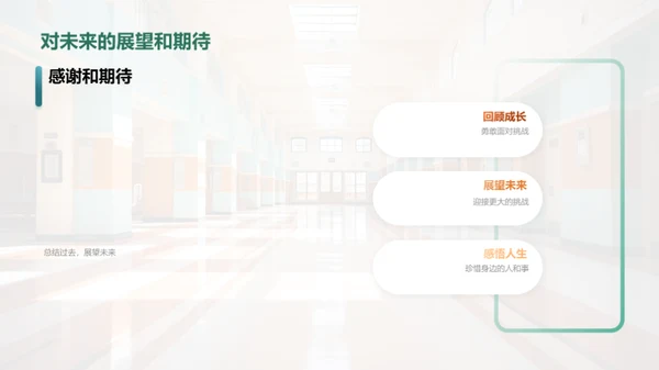 初中新篇章