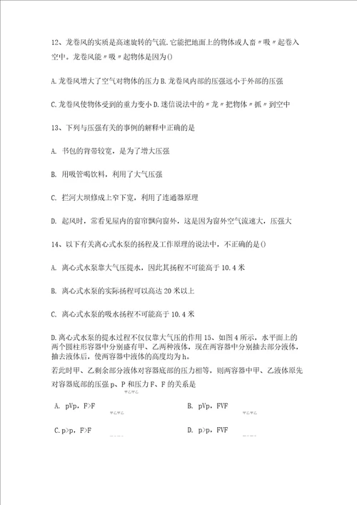 八年级下册物理第九章压强测试卷有答案