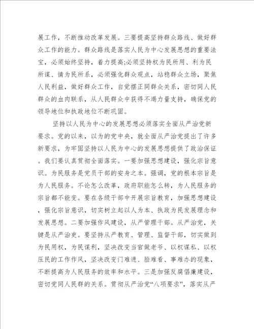 以人民为中心思想心得体会范文六篇