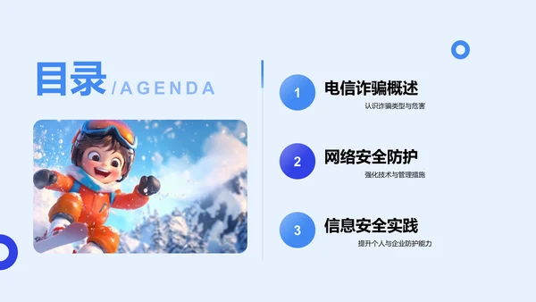 电信诈骗预防与防范技巧PPT