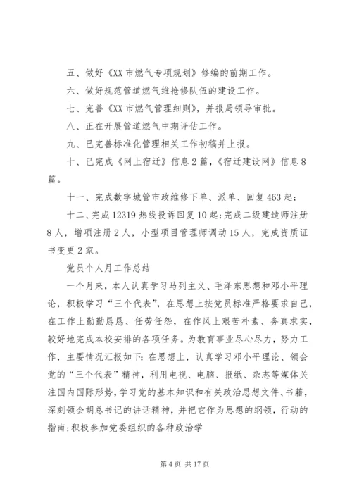 月工作总结与计划 (10).docx