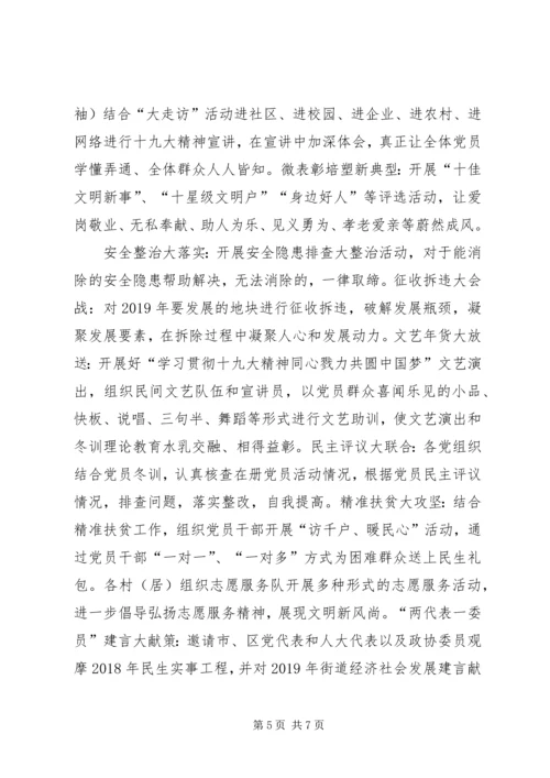 街道20XX年—XX年度基层党员干部冬训工作方案 (2).docx