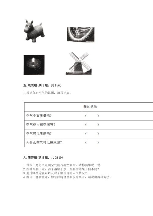 教科版三年级上册科学期末测试卷及1套完整答案.docx