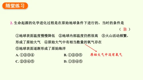 7.3.1地球上生命的起源-八年级生物人教版下学期同步精品课件(共23张PPT)
